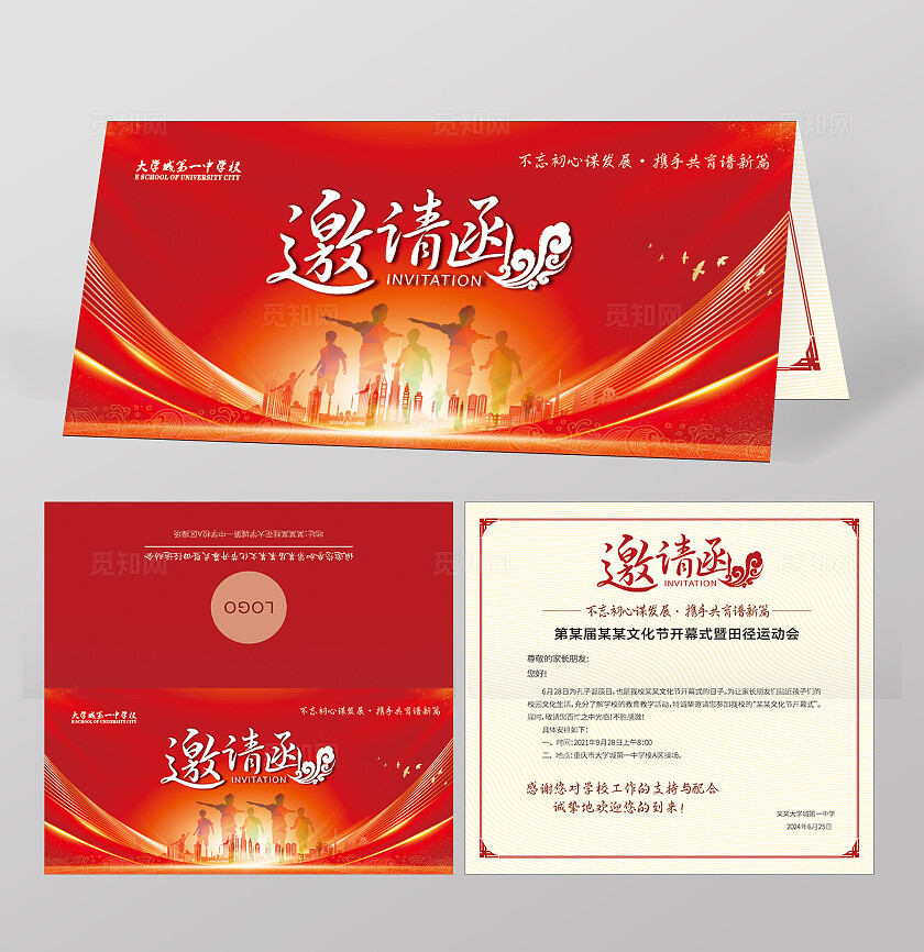 红色大气2024邀请涵