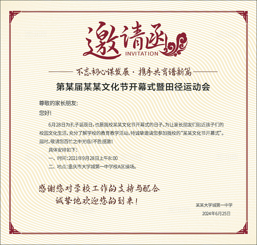 红色大气2024邀请涵