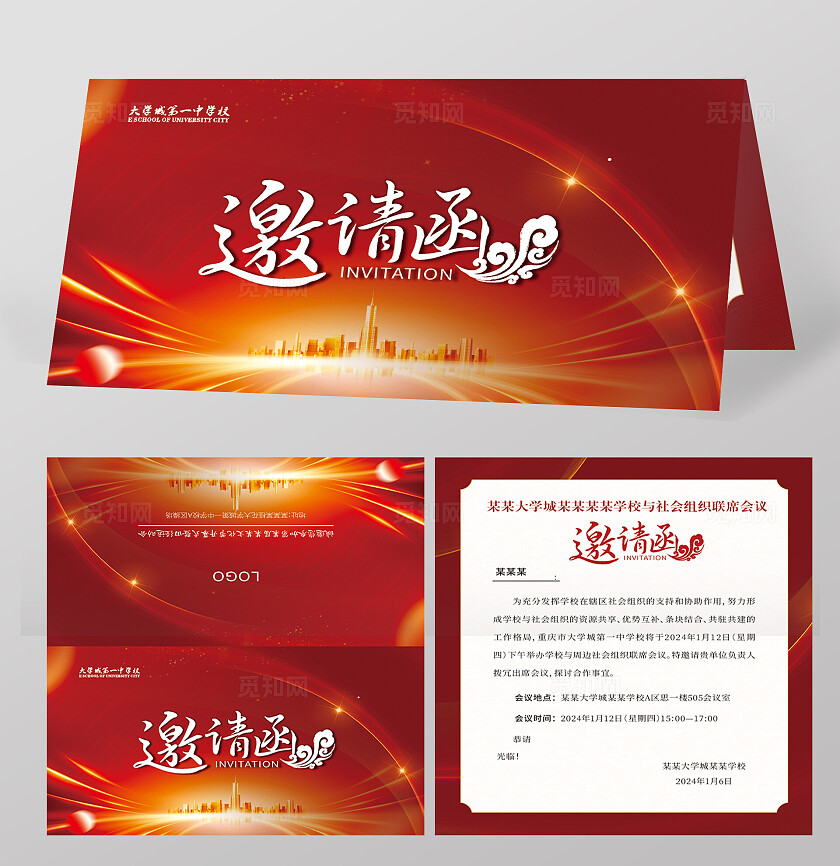 红色大气2024邀请涵