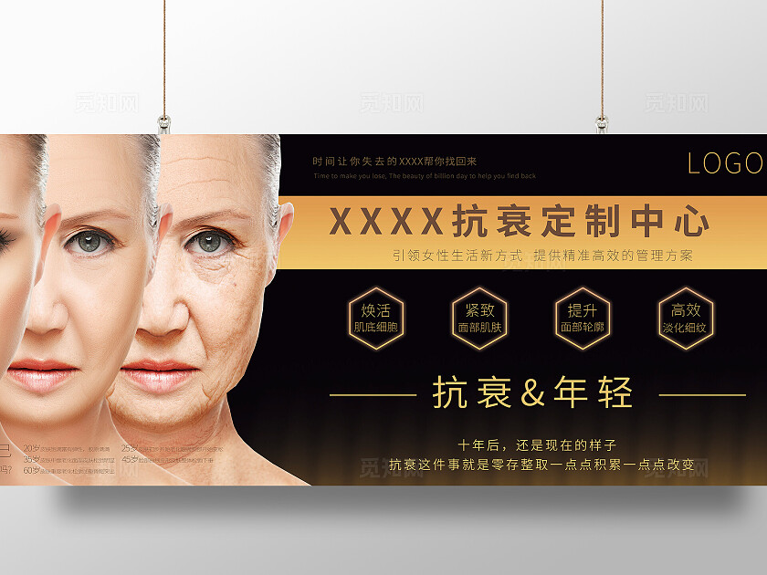 520抗衰美容医美展板