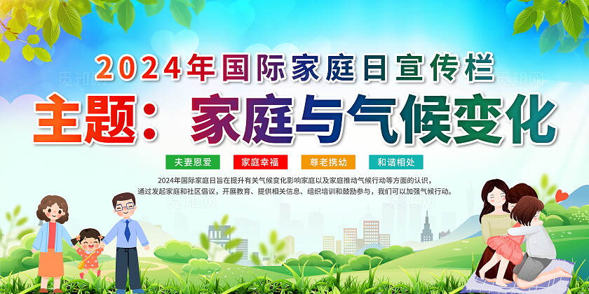 蓝色渐变卡通简约2024年国际家庭日宣传栏展板设计