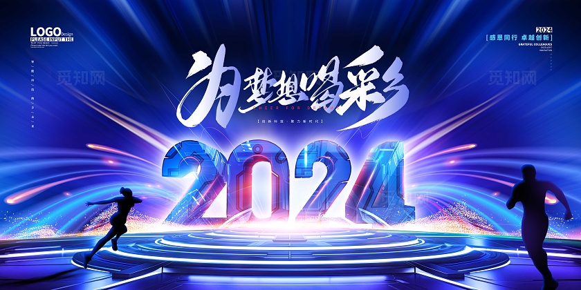 蓝色大气2024为梦想喝彩科技展板