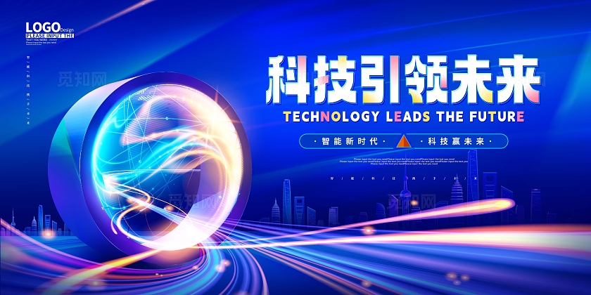 蓝色大气互联网科技论坛峰会展板