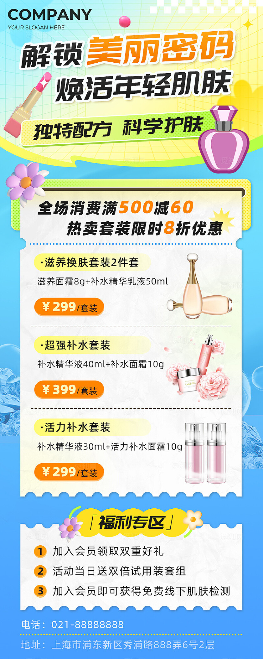 黄蓝渐变解锁美丽密码焕活年轻肌肤美容美妆产品营销福利放送长图手机海报