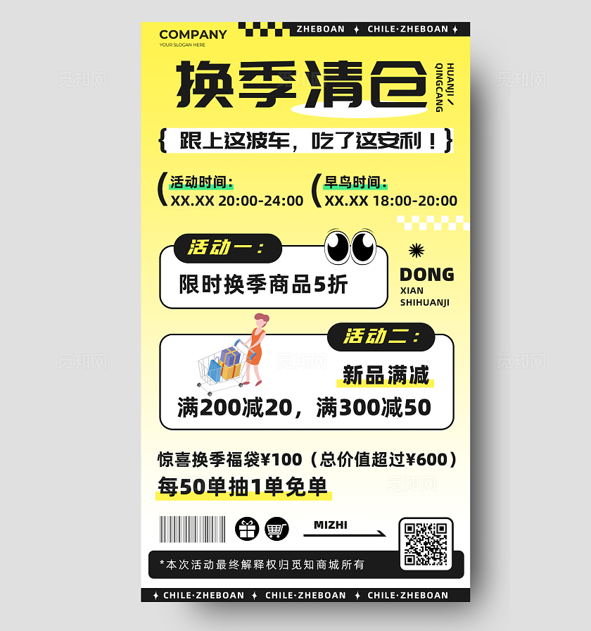 黄色渐变简约平面商品零售打折满减促销活动趣味感手机海报宣传