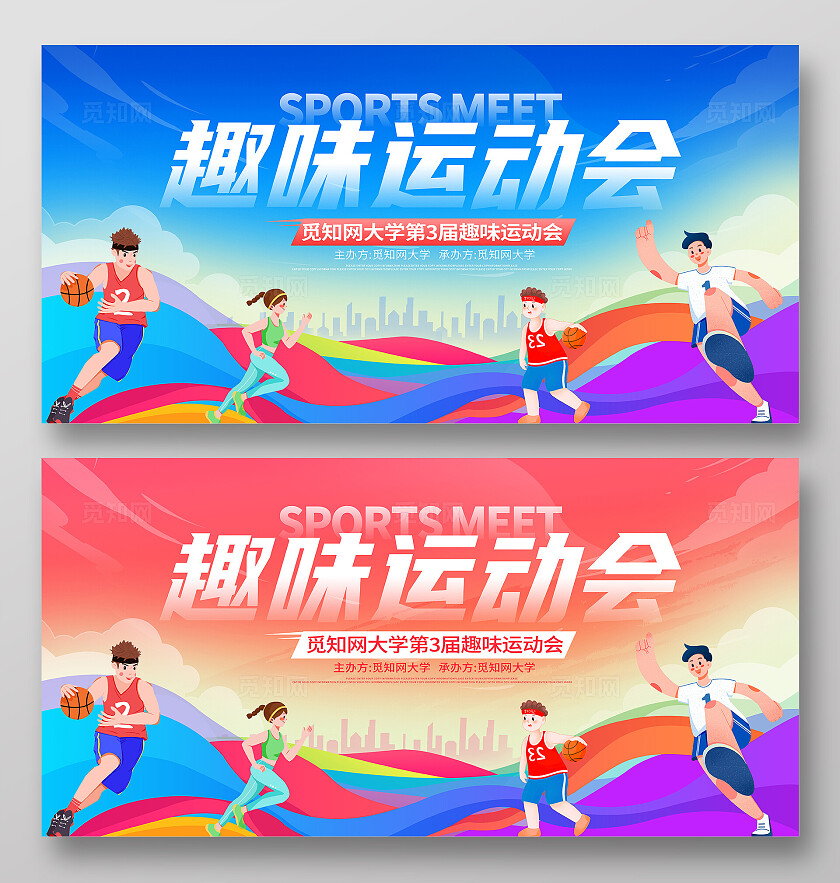 时尚大气趣味运动会宣传展板