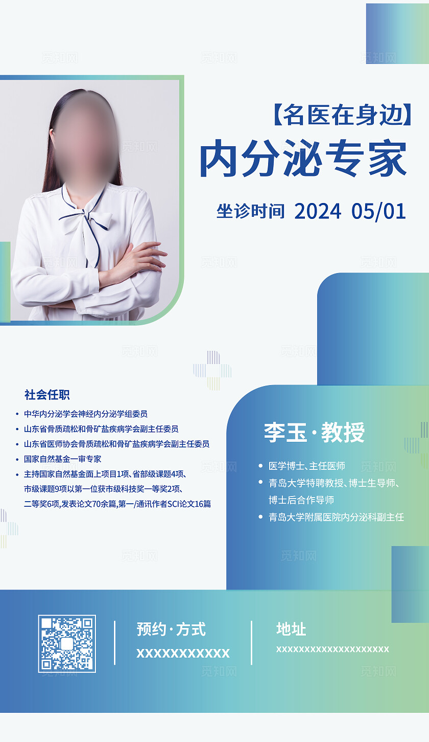 蓝色渐变人物简介海报