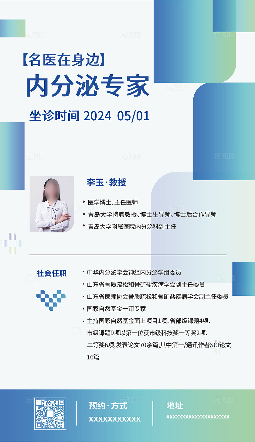 蓝色渐变人物简介海报