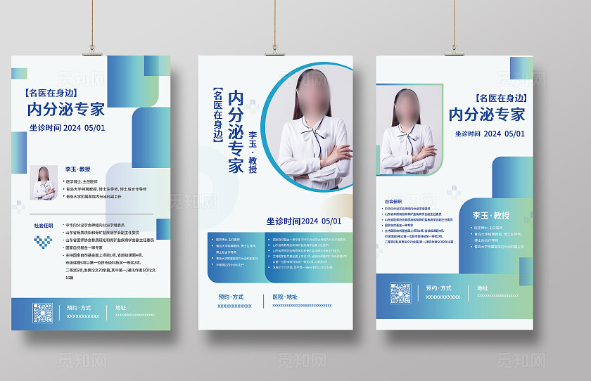 蓝色渐变人物简介海报