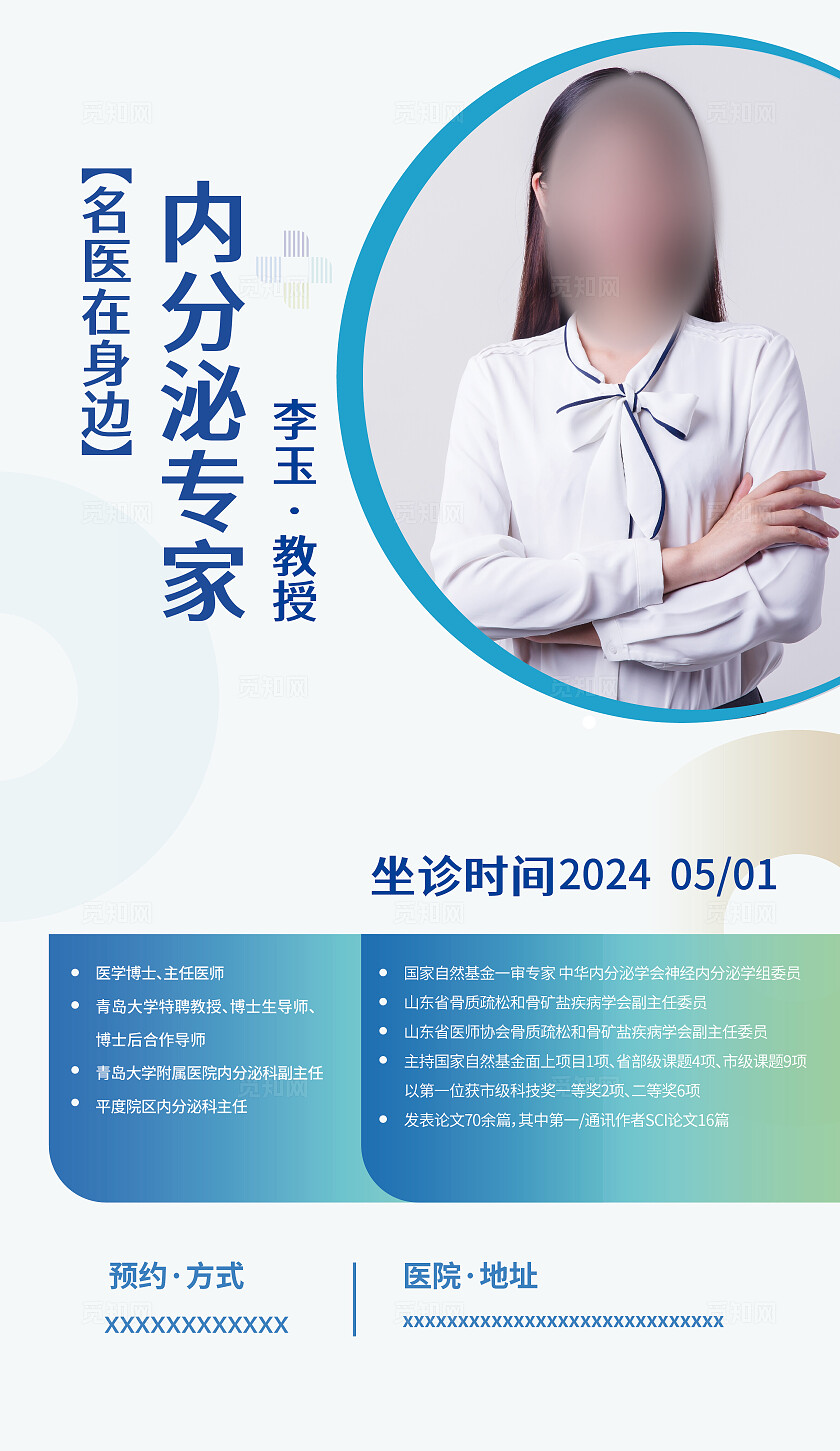 蓝色渐变人物简介海报