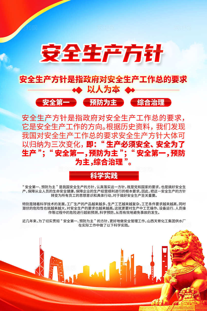 红色简约安全生产方针2024年全国安全生产月海报宣传