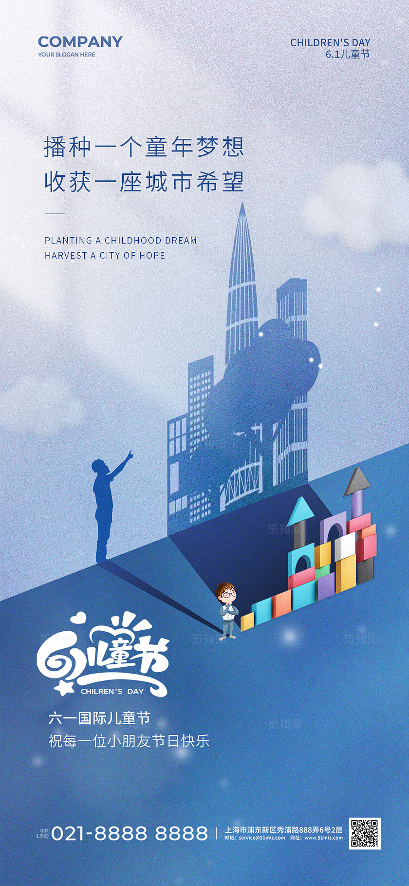 简约大气六一劳动节手机宣传海报儿童节