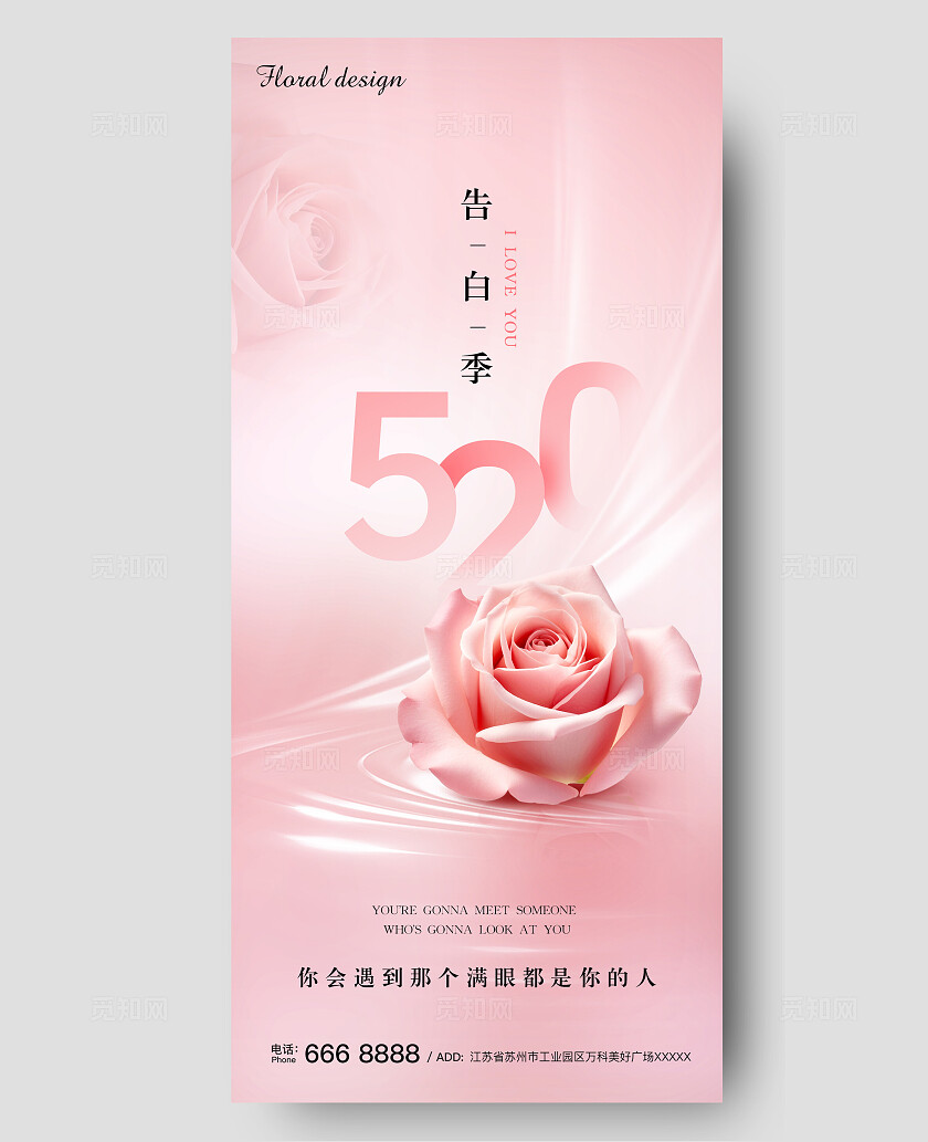 粉色浪漫520情人节手机宣传海报