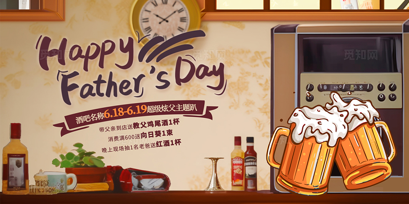 2024复古风父亲节酒吧宣传展板