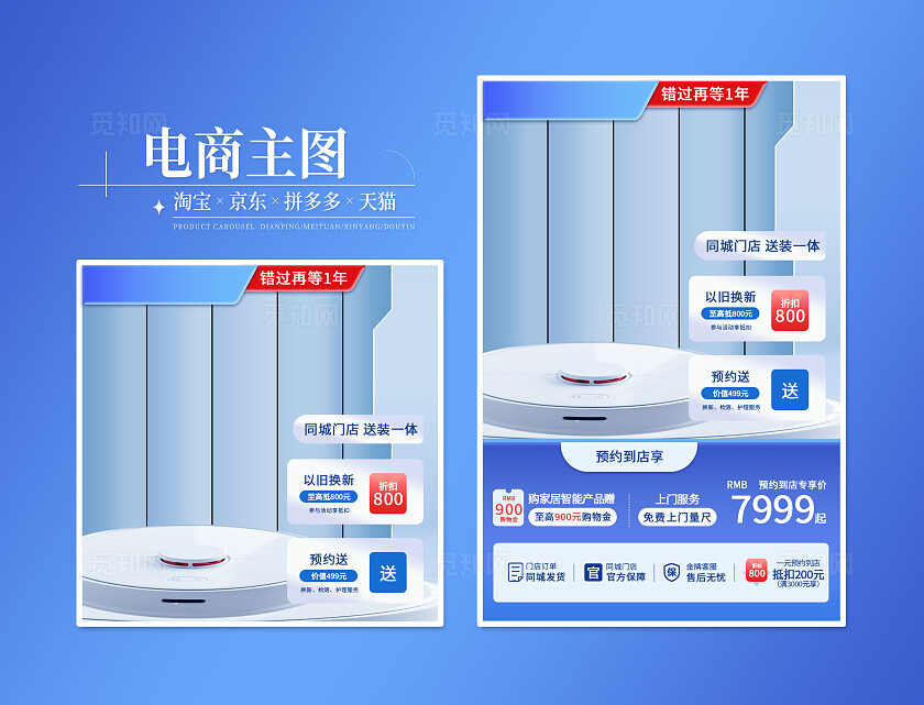 蓝色简洁大气科技电器智能产品电商背景主图电商主图