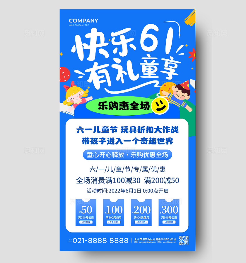 蓝色快乐61有礼童享儿童节促销手机文案海报