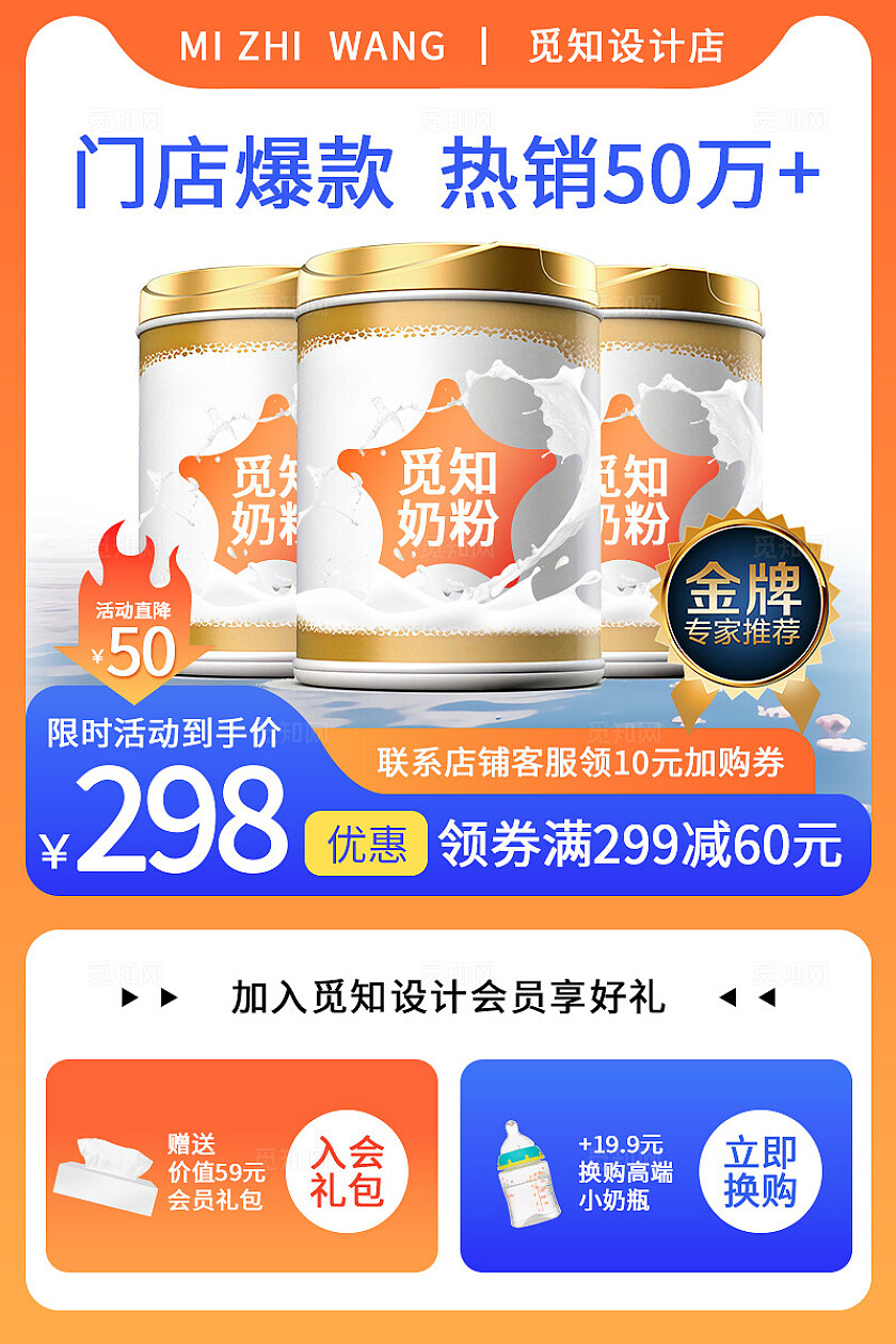 橙色活泼婴儿奶粉热卖金牌推荐生活用品电商主图