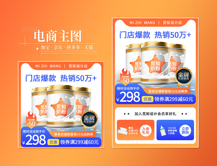 橙色活泼婴儿奶粉热卖金牌推荐生活用品电商主图
