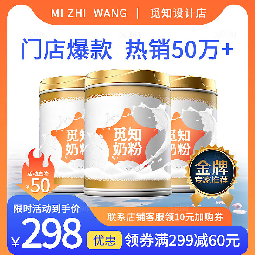 橙色活泼婴儿奶粉热卖金牌推荐生活用品电商主图