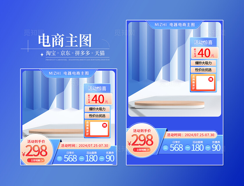 蓝色高级品牌电器高性价比活动惊喜电商主图