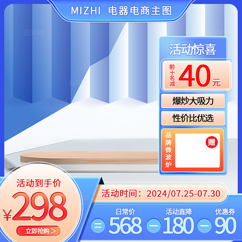 蓝色高级品牌电器高性价比活动惊喜电商主图