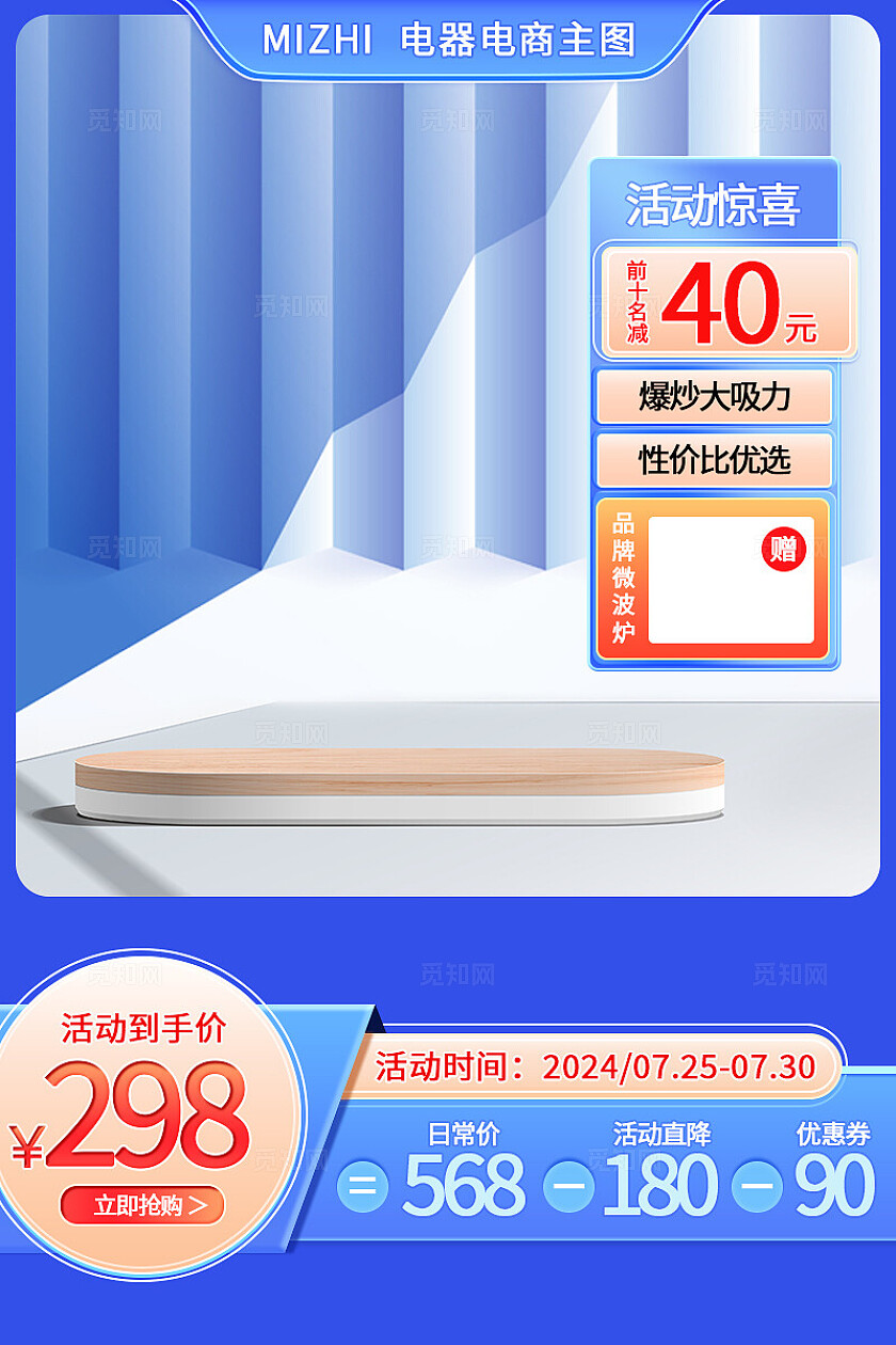 蓝色高级品牌电器高性价比活动惊喜电商主图