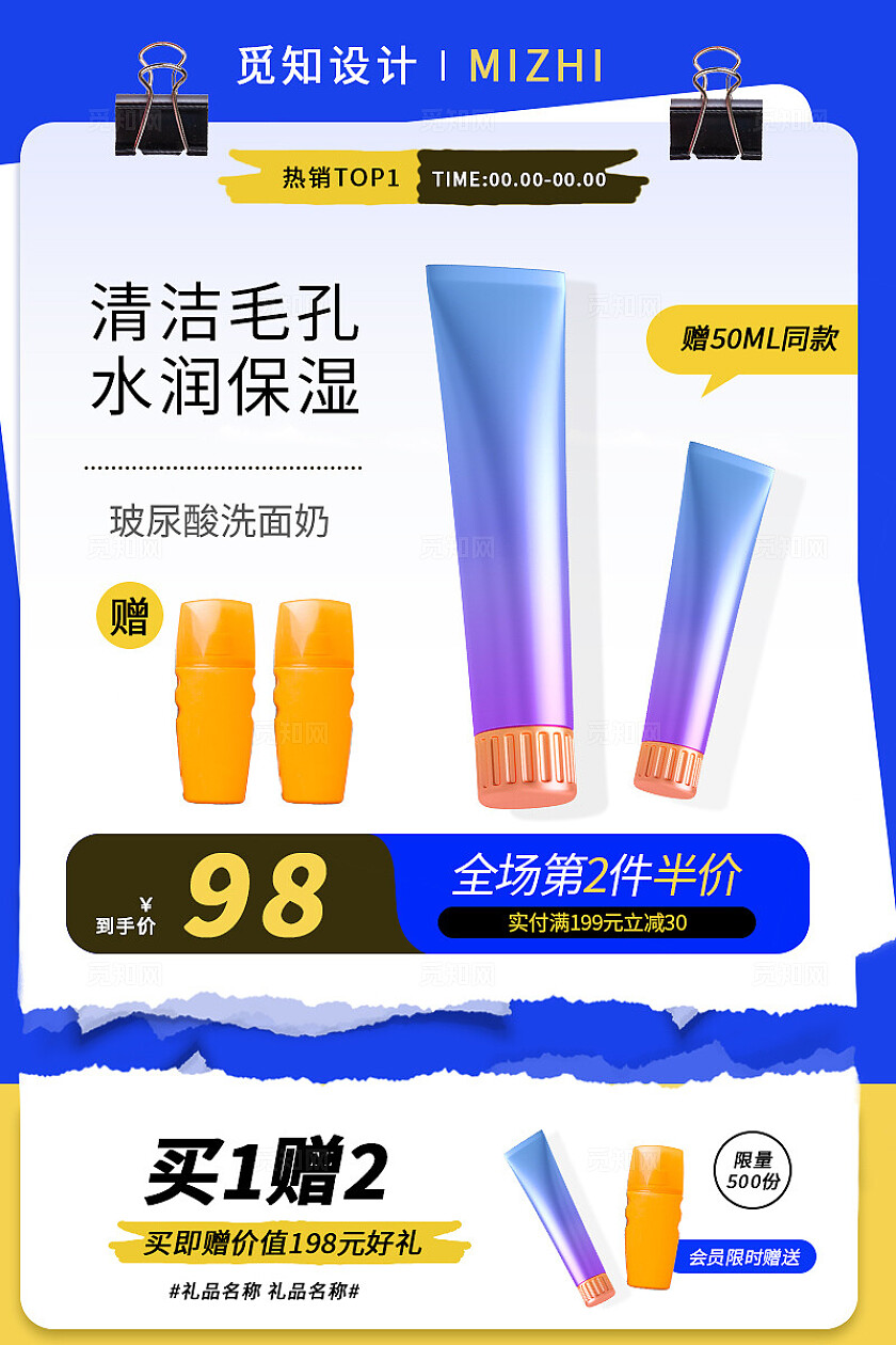 蓝色清爽夏天清洁保湿防晒好礼大放送护肤品电商主图