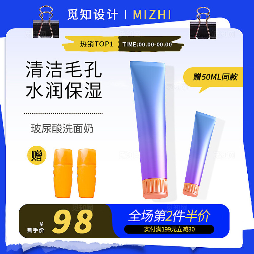 蓝色清爽夏天清洁保湿防晒好礼大放送护肤品电商主图