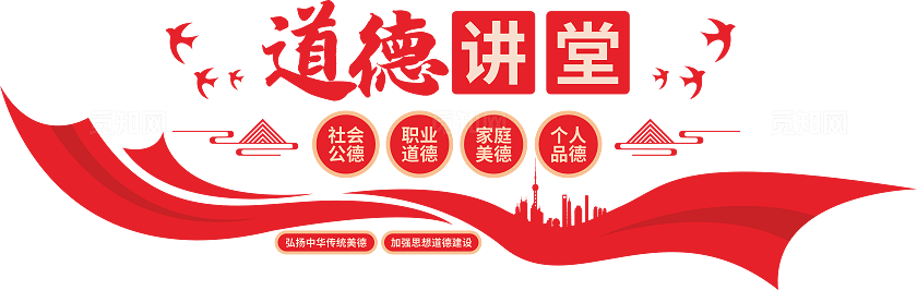 红色道德讲堂家庭美德文化墙