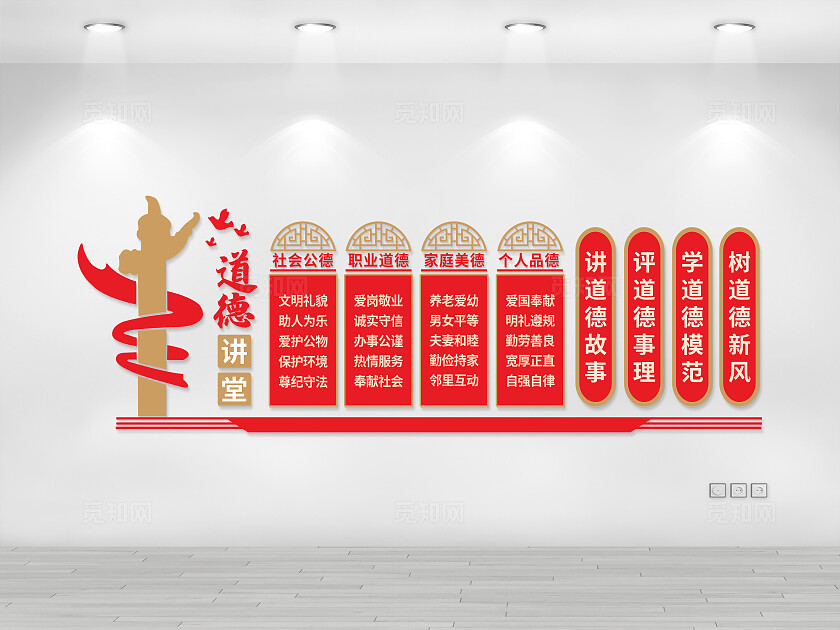 红色家庭美德道德讲堂文化墙