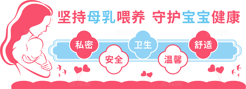 粉色卡通母乳喂养文化墙全国母乳喂养日