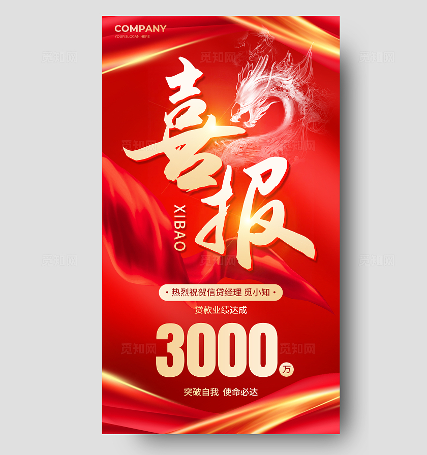 红色宣传通知喜报战报手机宣传海报