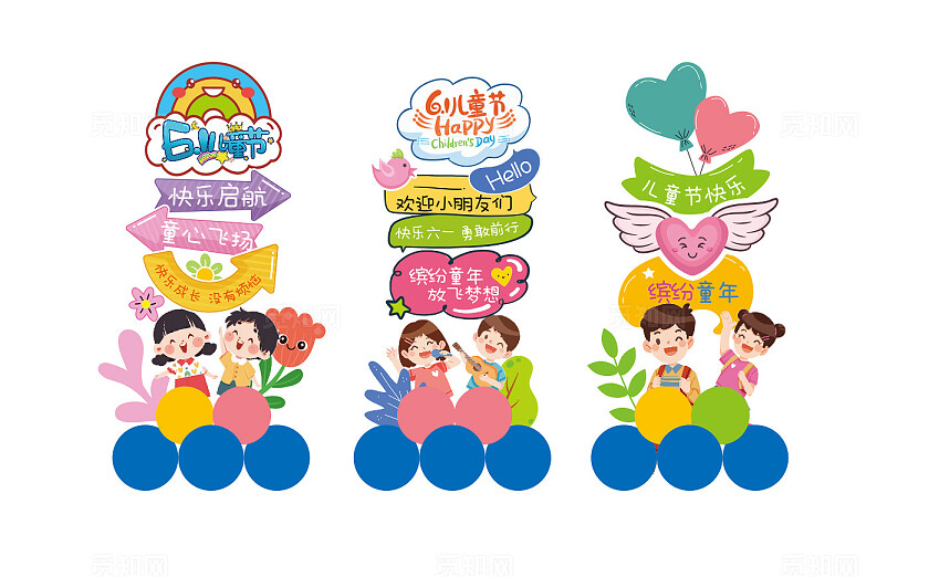 儿童节迎宾立牌指示牌门口立牌