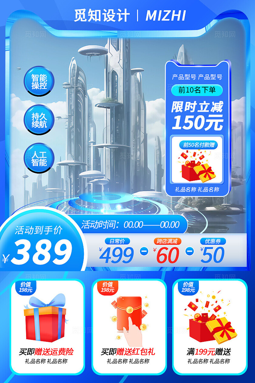 蓝色智能高科技电器电子产品参加活动享好礼电商主图