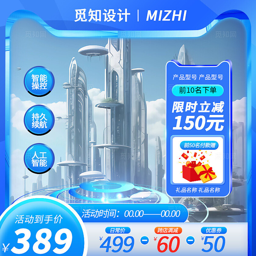 蓝色智能高科技电器电子产品参加活动享好礼电商主图