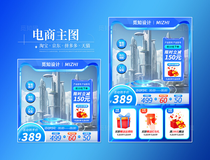 蓝色智能高科技电器电子产品参加活动享好礼电商主图