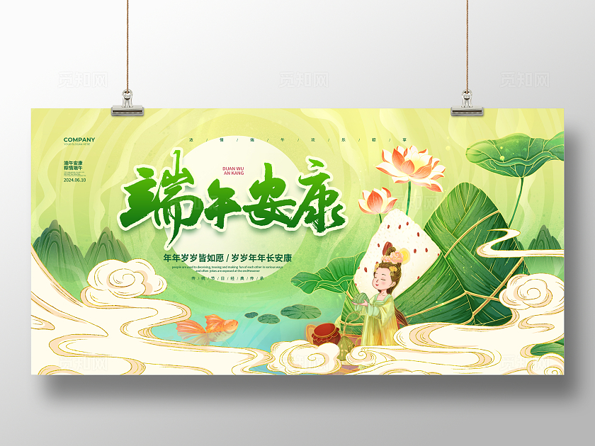 国潮简约端午安康端午节宣传展板设计