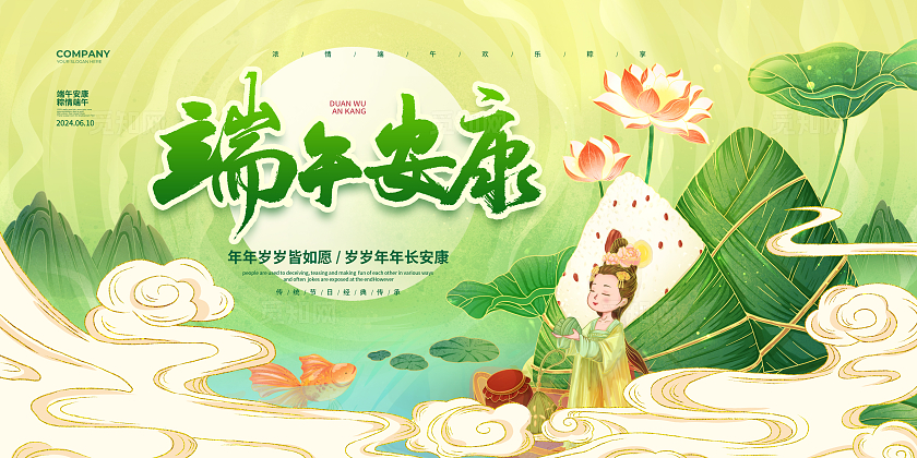 国潮简约端午安康端午节宣传展板设计