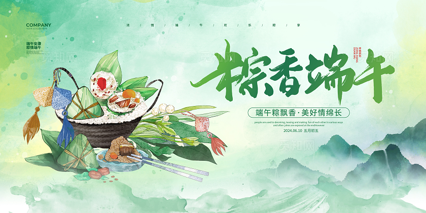 水彩简约粽香端午节宣传展板设计
