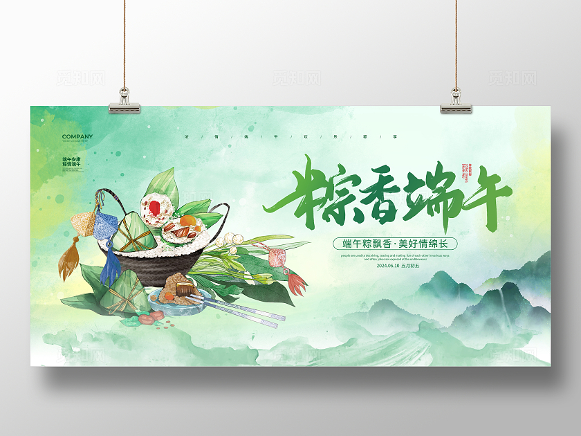水彩简约粽香端午节宣传展板设计