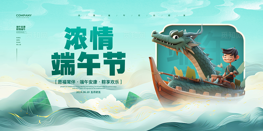 绿色简约浓情端午节宣传展板设计