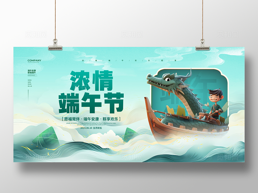 绿色简约浓情端午节宣传展板设计