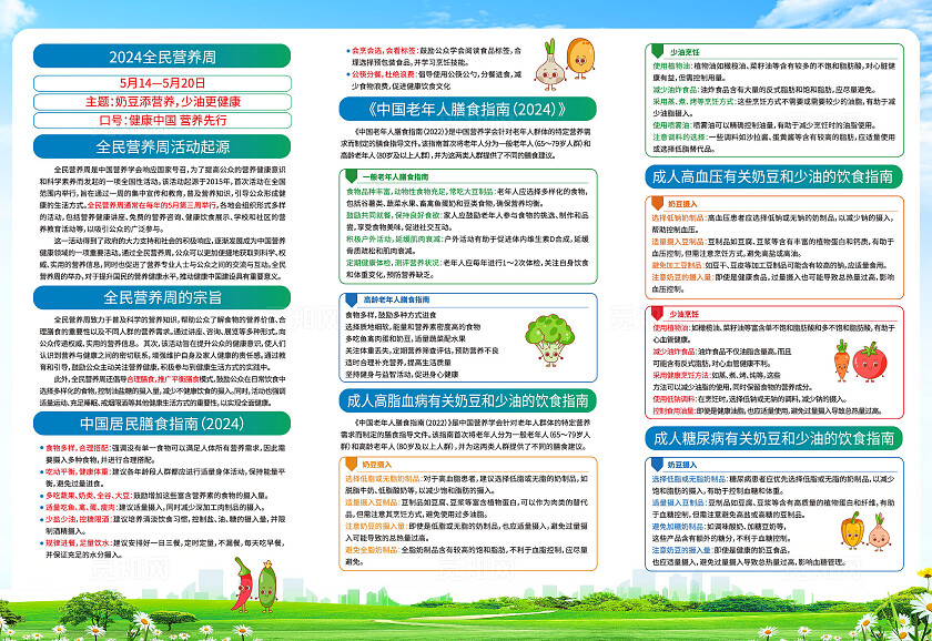 蓝色2024年第十届全民营养周折页