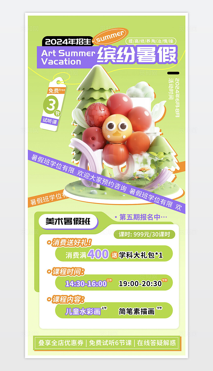 2024缤纷暑假美术培训班招生海报