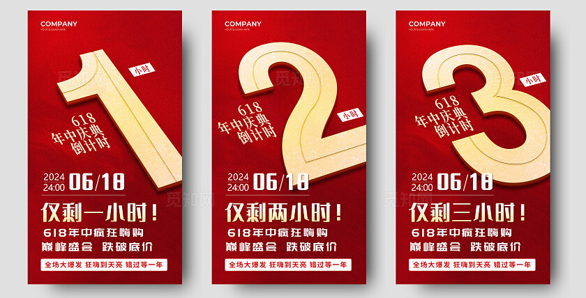 红色简约风618年中盛典倒计时手机文案海报