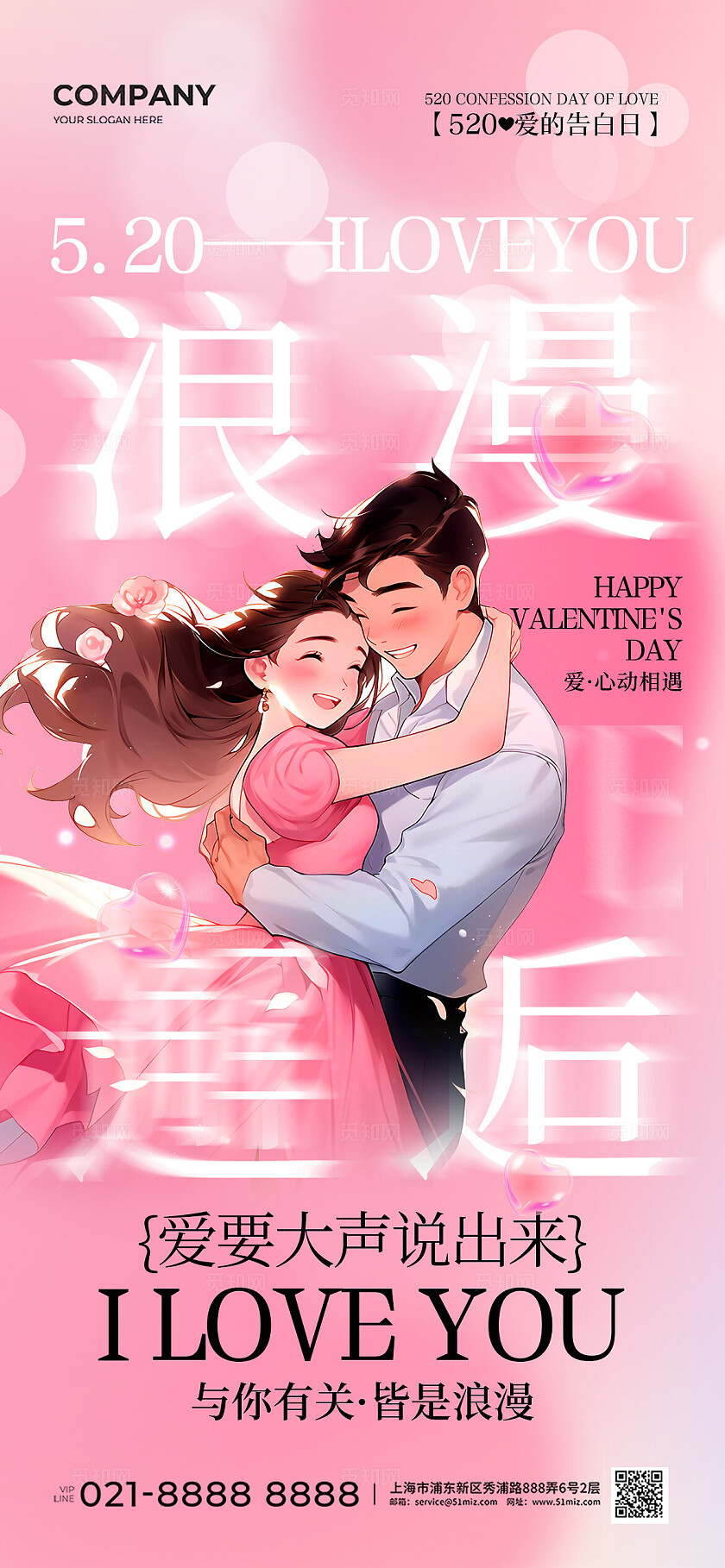 简约玫瑰花520说爱你520表白日手机宣传海报