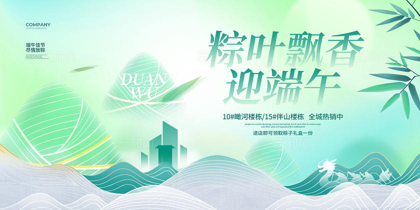 绿色创意简约粽叶飘香迎端午节活动宣传展板设计