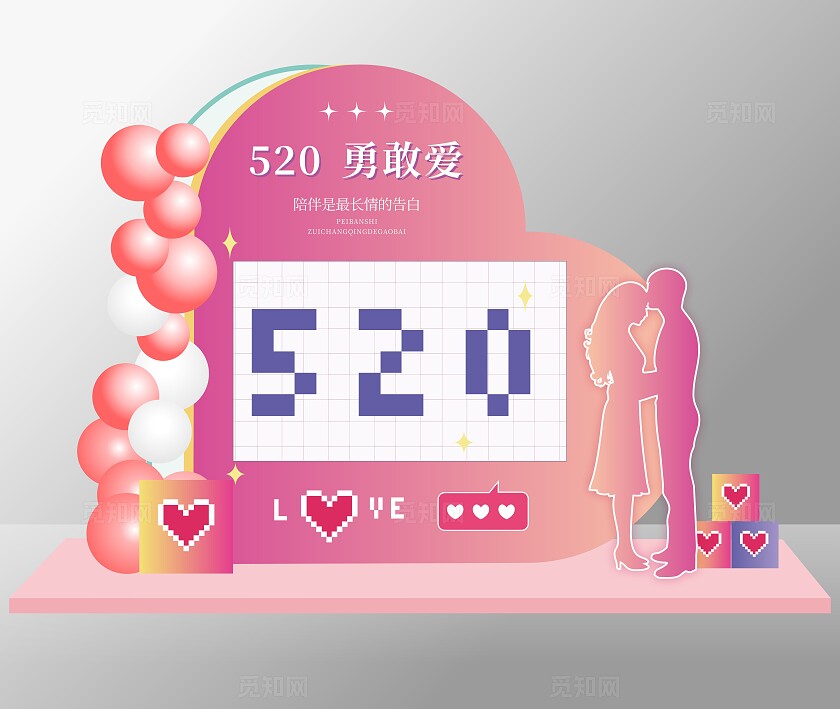 520情人节七夕美陈拍照墙浪漫爱情美陈拍照墙