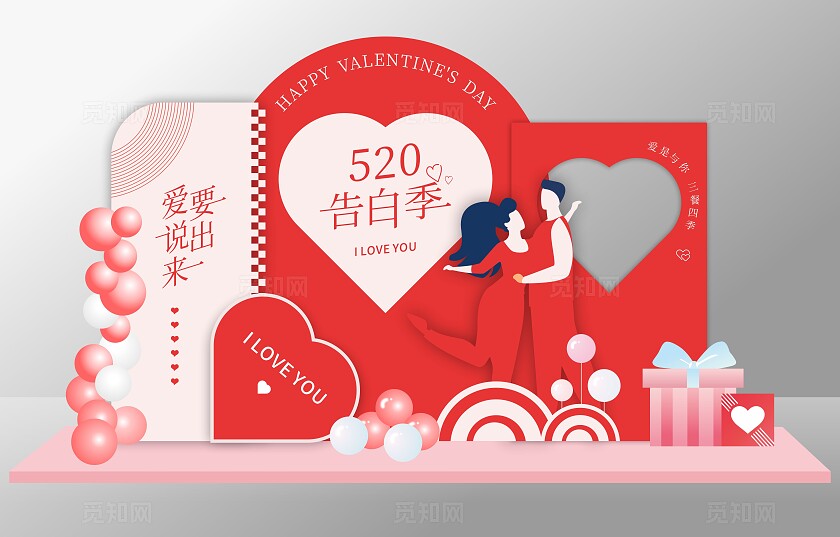 520情人节七夕美陈拍照墙浪漫爱情美陈拍照墙