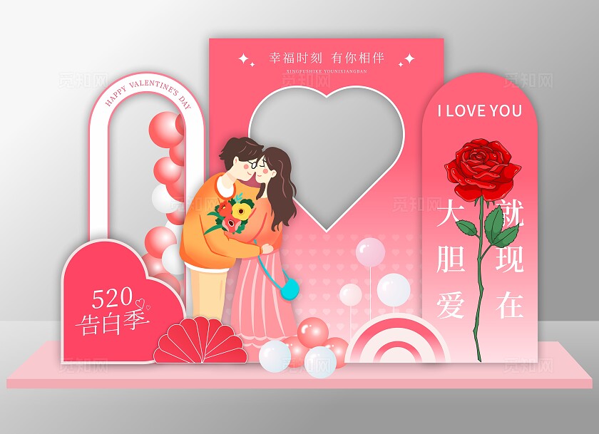 520情人节七夕美陈拍照墙浪漫爱情美陈拍照墙